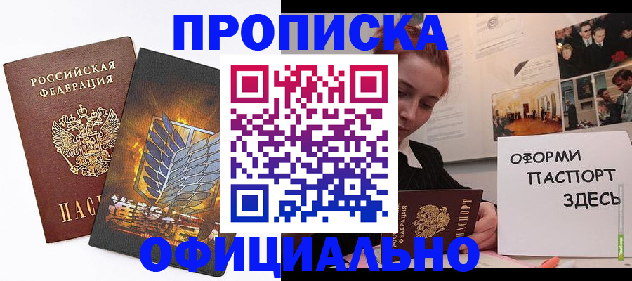 временная регистрация законно в Канске