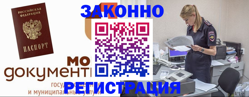 прописка иностранных граждан в Канске