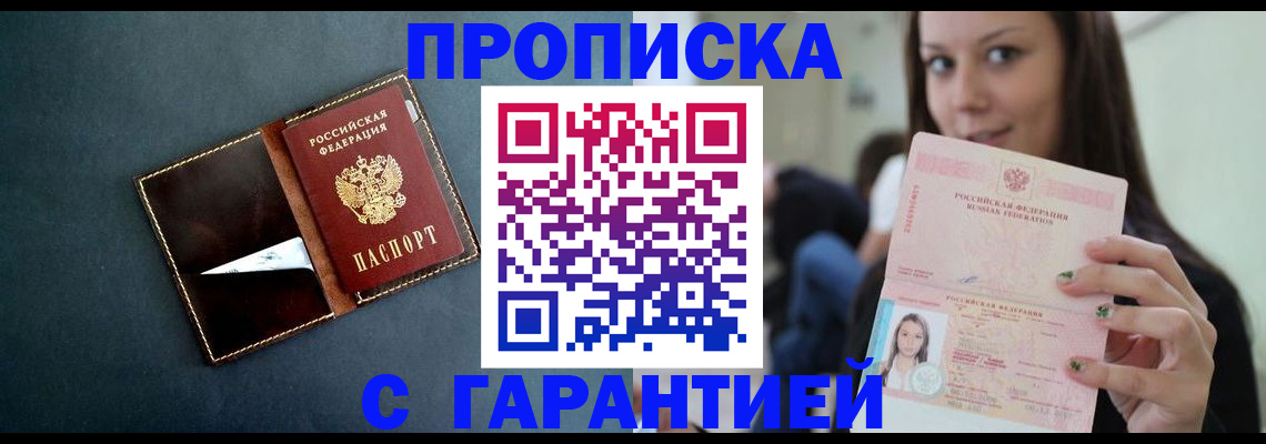 прописка в квартире в Канске