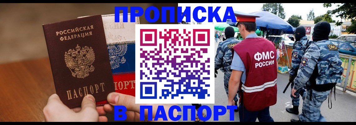 временная регистрация недорого в Канске