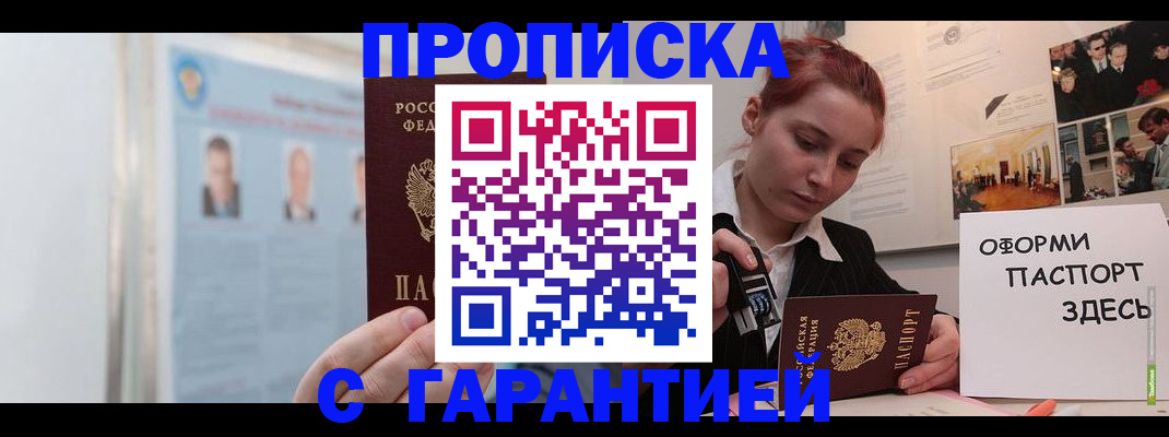временная регистрация для школы в Канске