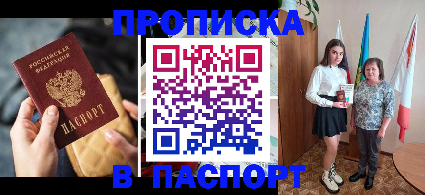 временная регистрация недорого в Канске