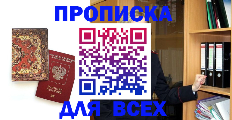 временная регистрация адрес в Канске