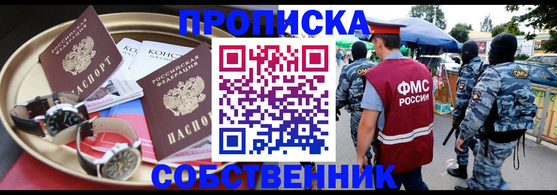 временная регистрация для всех в Канске