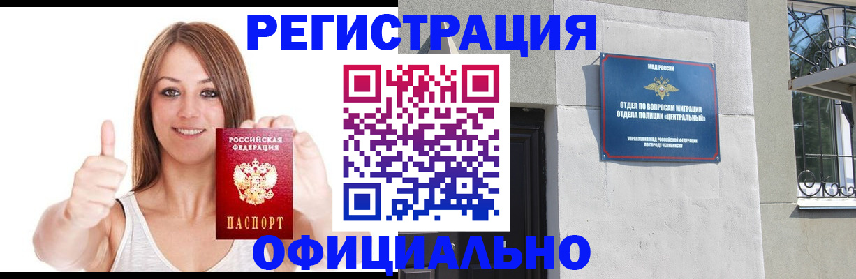 временная регистрация для всех в Канске