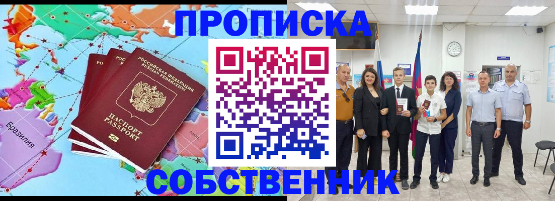 где прописаться в Канске