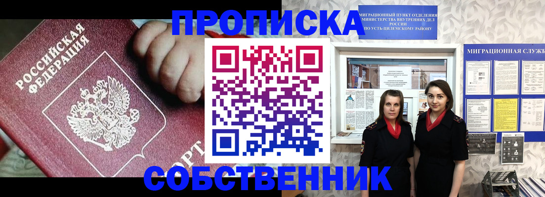 где прописаться в Канске